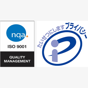 ISO9001／プライバシーマーク取得